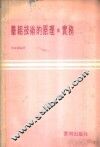 群组技术的原理与实务 封面