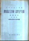 勘察设计工作统一计件生产定额  专业部份  第22册  车间之间的工艺管线 封面