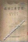 苏联工业管理 封面