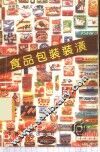 食品包装装潢 封面