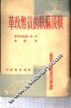 战后苏联的货币改革 封面