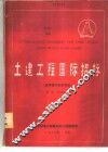 土建工程国际招标  世界银行贷款项目 封面