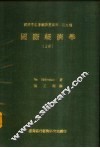国际经济学 封面