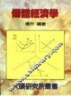 个体经济学 封面