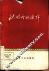 洗煤槽的操作 封面