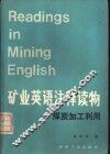 矿业英语注释读物  煤炭加工利用 封面