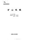 矿山机械 封面
