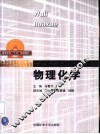 物理化学 封面