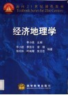 经济地理学