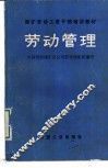 劳动管理 封面