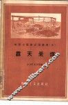 露天采煤 封面
