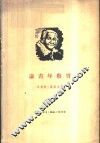 论青年教育 封面