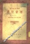 学校管理  第3分册 封面