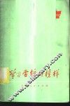 学习雷锋好榜样 电子书封面