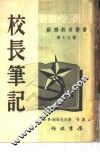 校长笔记 封面