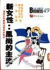 新女性：风尚的主流  透过女性了解消费者的动向 封面