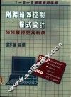 财务绩效控制程式设计 封面