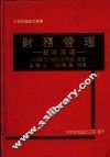 财务管理：基本原理 封面
