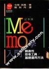 Memo学入门 封面