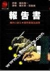 报告书 封面