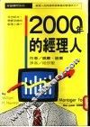 2000年的经理人 封面
