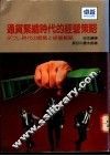 通货紧缩时代的经营策略 封面