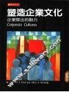 塑造企业文化  企业杰出的动力 封面