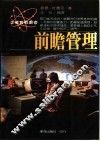 前瞻管理 封面