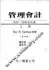 管理会计  上 封面