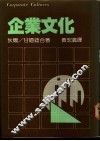 企业文化 封面
