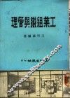 工业组织与管理 封面