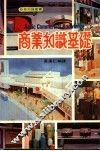 商业知识基础 封面