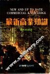 最新商业知识 封面