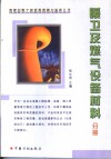 建筑材料工程质量监督与验收丛书  暖卫及煤气设备材料分册 封面