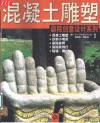 混凝土雕塑 封面