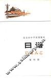 日语  第4册 封面
