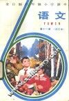 语文  第11册  试行本 封面