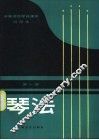 琴法 电子书封面
