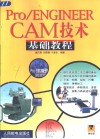 Pro/ENGINEER CAM技术基础教程 封面
