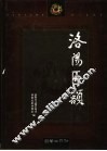 洛阳匾额 封面