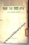 妇女体育 封面