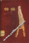 体操 封面