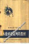 体操初级裁判员教材 封面