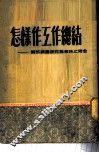 怎样作工作总结 封面