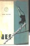 高低杠 封面