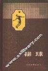 排球 封面
