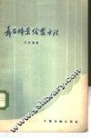 舞台布景绘制方法 封面