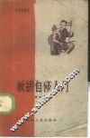 板胡自修入门 封面