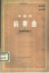 前奏曲 电子书封面
