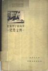 扮演列宁的演员  史楚金传 封面